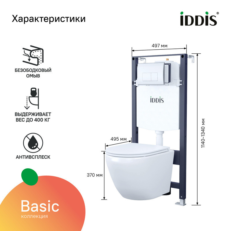 Комплект 3в1: унитаз BlancoQ, инстал. и клавиша,хром Комплект 3в1: унитаз BlancoQ, инстал. и клавиша,хром