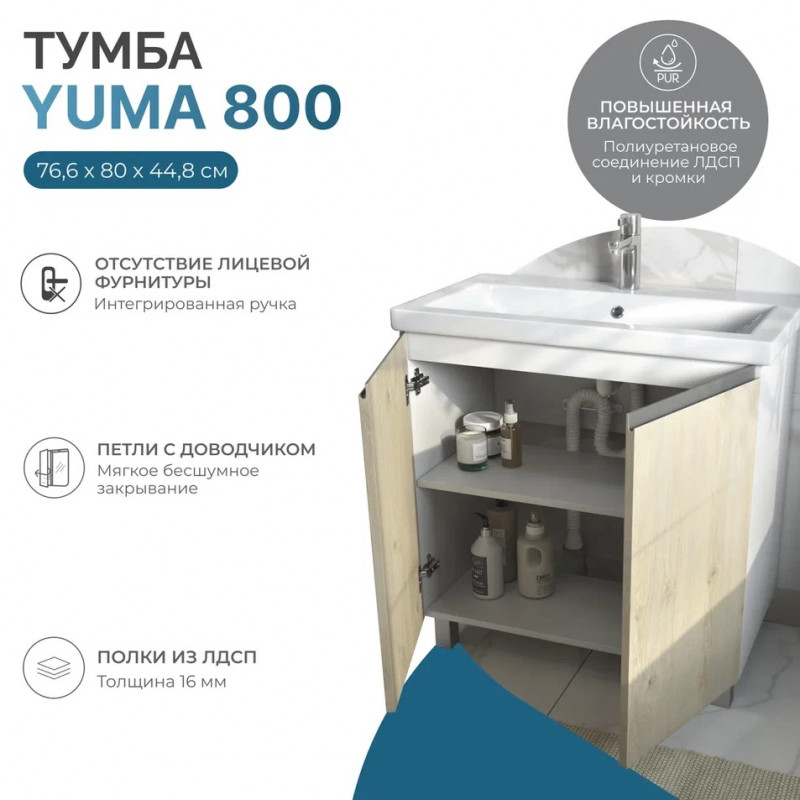 Тумба для ванной комнаты 80 см, под раковину Como 80 см, дуб давос, Yuma (поставляется в разобранном виде) Тумба для ванной комнаты 80 см, под раковину Como 80 см, дуб давос, Yuma (поставляется в разобранном виде)