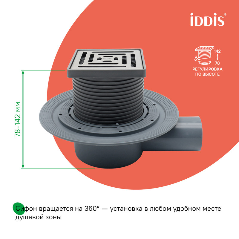 Трап душевой, сифон 360, комбинированный затвор, 10х10см, хром, IDDIS, 980DS10SB4CDZ Трап душевой, сифон 360, комбинированный затвор, 10х10см, хром, IDDIS, 980DS10SB4CDZ