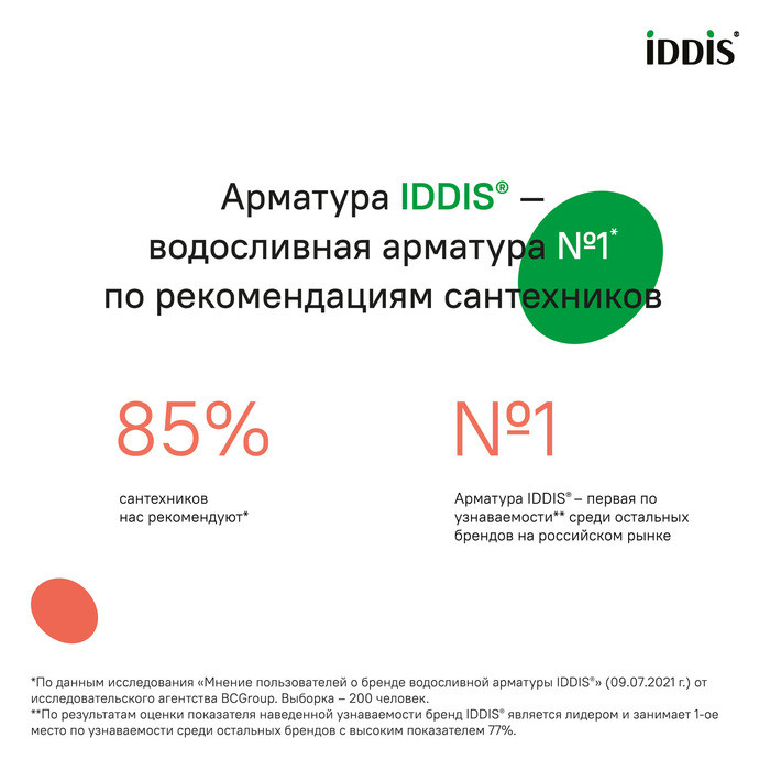 Арматура смывная, 1-ур, боковой подвод, тип А, IDDIS, F012400-0005 Арматура смывная, 1-ур, боковой подвод, тип А, IDDIS, F012400-0005