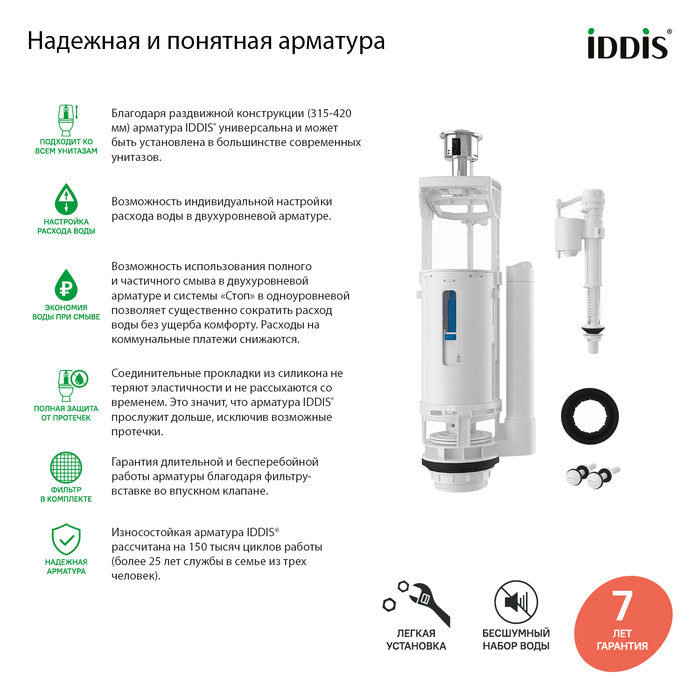 Арматура смывная, 2-ур, нижний подвод, тип А, IDDIS, F012400-01K Арматура смывная, 2-ур, нижний подвод, тип А, IDDIS, F012400-01K