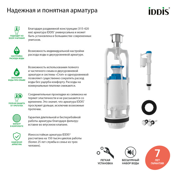 Арматура смывная, 1-ур, нижний подвод, тип А, IDDIS, F012400-0004 Арматура смывная, 1-ур, нижний подвод, тип А, IDDIS, F012400-0004