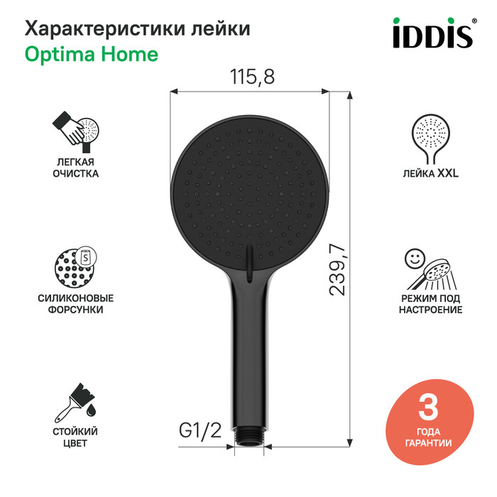 Лейка для душа, графитовая, Optima Home, IDDIS, OPH3F0Gi18 Лейка для душа, графитовая, Optima Home, IDDIS, OPH3F0Gi18