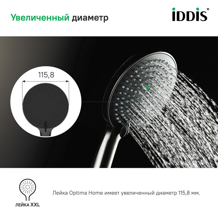 Лейка для душа, графитовая, Optima Home, IDDIS, OPH3F0Gi18 Лейка для душа, графитовая, Optima Home, IDDIS, OPH3F0Gi18