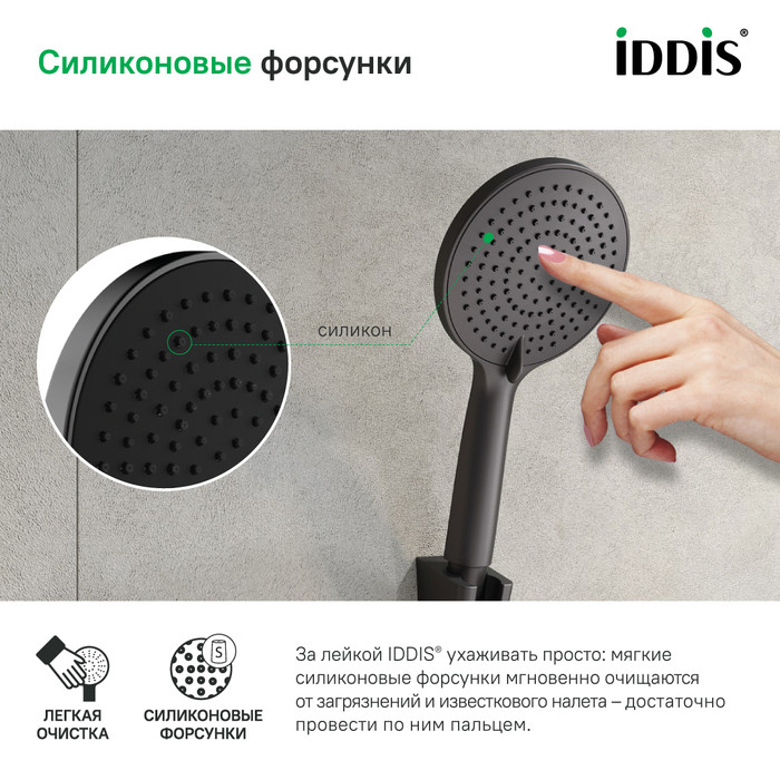 Лейка для душа, графитовая, Optima Home, IDDIS, OPH3F0Gi18 Лейка для душа, графитовая, Optima Home, IDDIS, OPH3F0Gi18