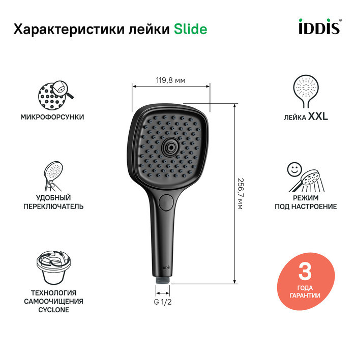 Лейка для душа, черная, Slide, IDDIS, SLI3F0Bi18 Лейка для душа, черная, Slide, IDDIS, SLI3F0Bi18