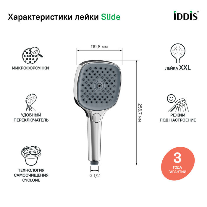 Лейка для душа, хром, Slide, IDDIS, SLI3F0Ci18 Лейка для душа, хром, Slide, IDDIS, SLI3F0Ci18