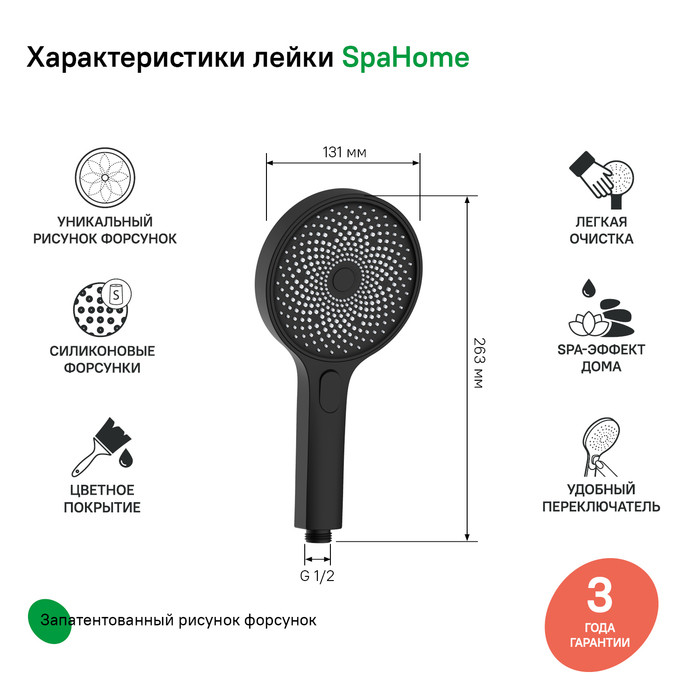 Лейка для душа, черная, SpaHome, IDDIS, SPA3F0Bi18 Лейка для душа, черная, SpaHome, IDDIS, SPA3F0Bi18