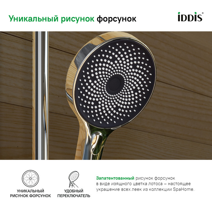 Лейка для душа, хром, SpaHome, IDDIS, SPA3F0Ci18 Лейка для душа, хром, SpaHome, IDDIS, SPA3F0Ci18