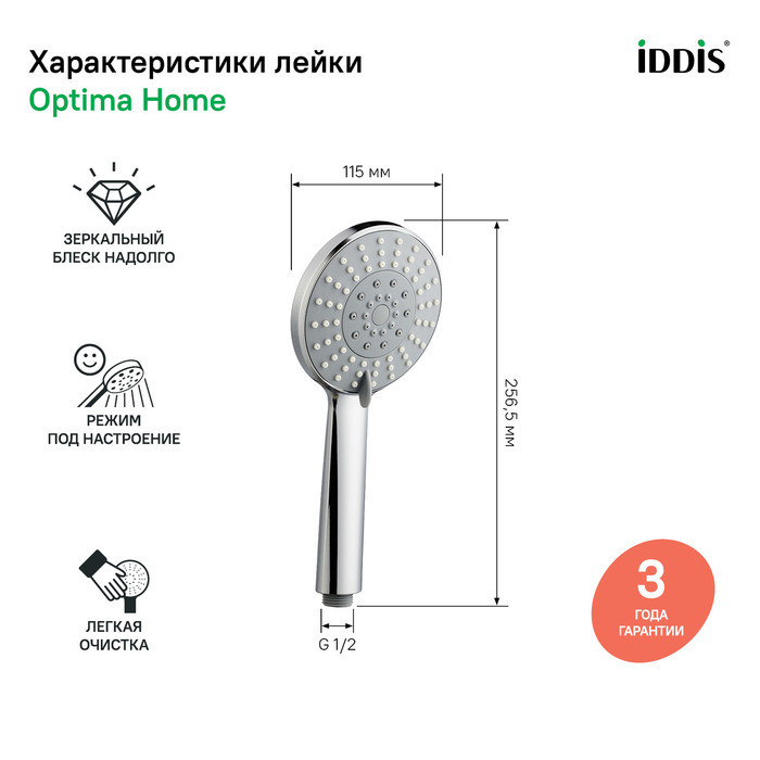 Душевая лейка, 060, IDDIS, 0605F00i19 Душевая лейка, 060, IDDIS, 0605F00i19