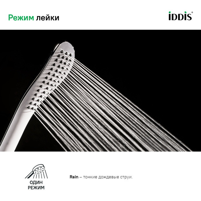 Лейка для душа, 020, IDDIS, 0201F00I18 Лейка для душа, 020, IDDIS, 0201F00I18