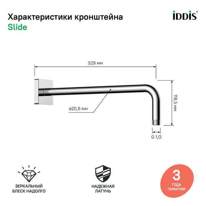 Кронштейн для верхнего душа, хром, Slide IDDIS, SLI39CSi61 Кронштейн для верхнего душа, хром, Slide IDDIS, SLI39CSi61
