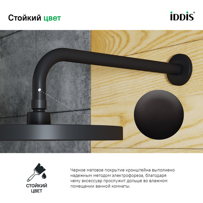 Кронштейн для верхнего душа, черный, IDDIS, 001BB35i61 Кронштейн для верхнего душа, черный, IDDIS, 001BB35i61