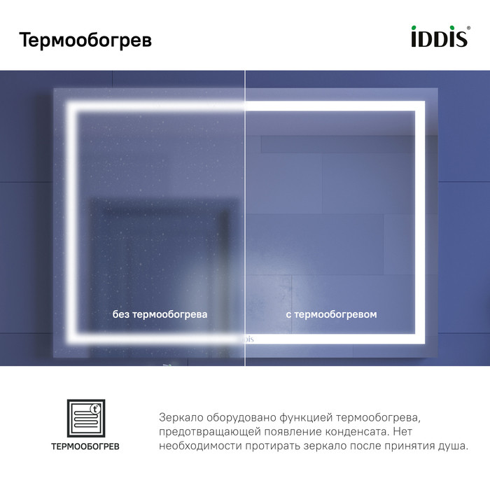 Зеркало с подсветкой и термообогревом, 100 см, Zodiac, IDDIS, ZOD10T0i98 Зеркало с подсветкой и термообогревом, 100 см, Zodiac, IDDIS, ZOD10T0i98