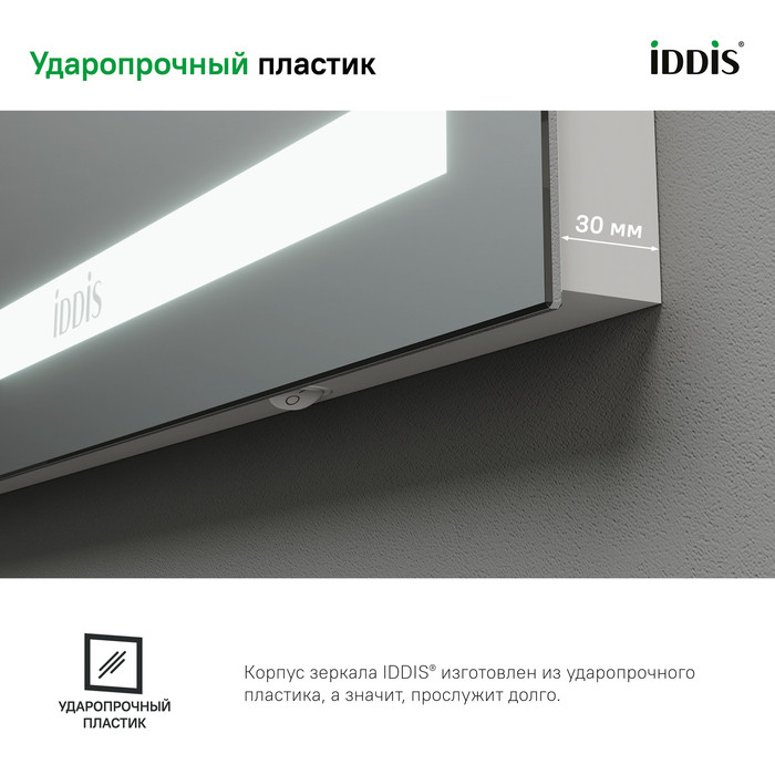 Зеркало с подсветкой, 100 см, Zodiac, IDDIS, ZOD1000i98 Зеркало с подсветкой, 100 см, Zodiac, IDDIS, ZOD1000i98