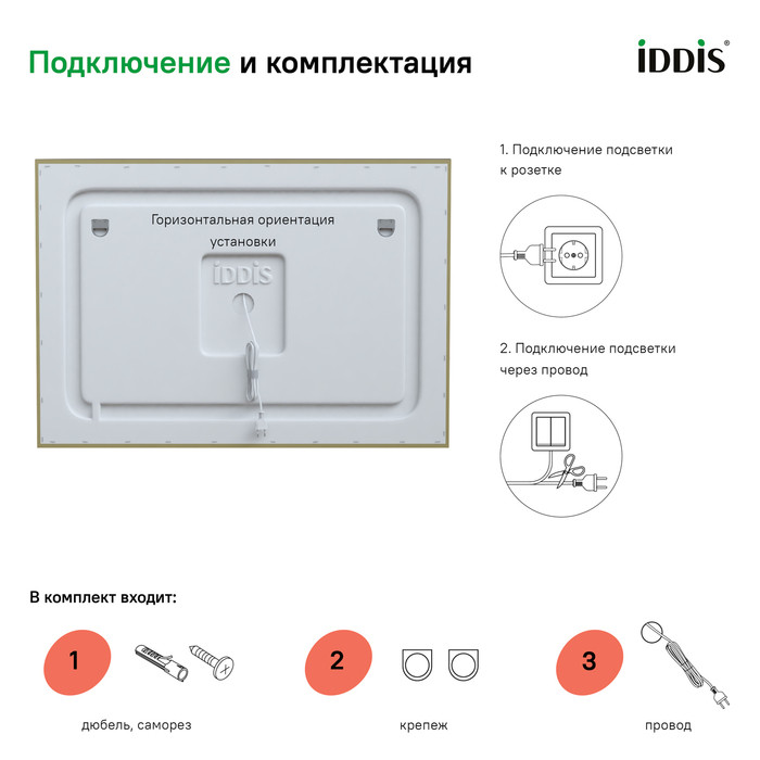 Зеркало с подсветкой, 100 см, Zodiac, IDDIS, ZOD1000i98 Зеркало с подсветкой, 100 см, Zodiac, IDDIS, ZOD1000i98