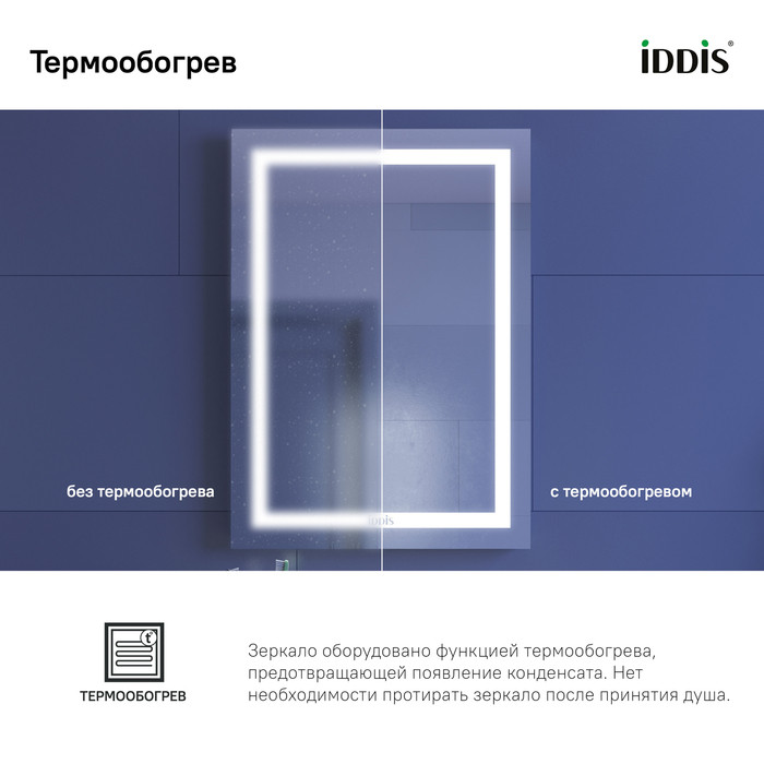 Зеркало с подсветкой и термообогревом, 50 см, Zodiac, IDDIS, ZOD50T0i98 Зеркало с подсветкой и термообогревом, 50 см, Zodiac, IDDIS, ZOD50T0i98