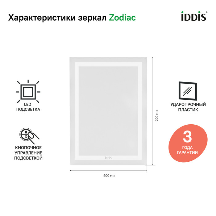 Зеркало с подсветкой, 50 см, Zodiac, IDDIS, ZOD5000i98 Зеркало с подсветкой, 50 см, Zodiac, IDDIS, ZOD5000i98