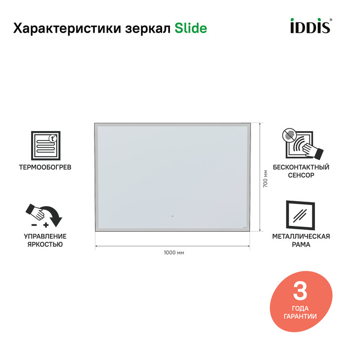Зеркало с подсветкой, 100 см, Slide, IDDIS, SLI1000i98 Зеркало с подсветкой, 100 см, Slide, IDDIS, SLI1000i98