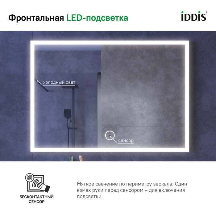 Зеркало с подсветкой, 100 см, Slide, IDDIS, SLI1000i98 Зеркало с подсветкой, 100 см, Slide, IDDIS, SLI1000i98