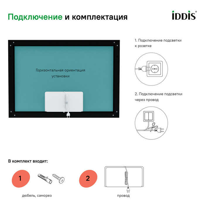 Зеркало с подсветкой, 100 см, Slide, IDDIS, SLI1000i98 Зеркало с подсветкой, 100 см, Slide, IDDIS, SLI1000i98