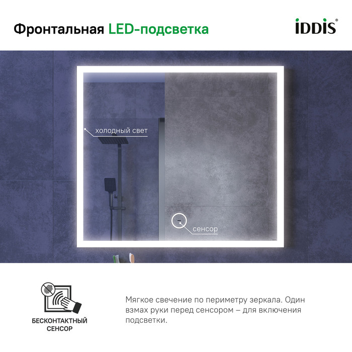 Зеркало с подсветкой, 80 см, Slide, IDDIS, SLI8000i98 Зеркало с подсветкой, 80 см, Slide, IDDIS, SLI8000i98