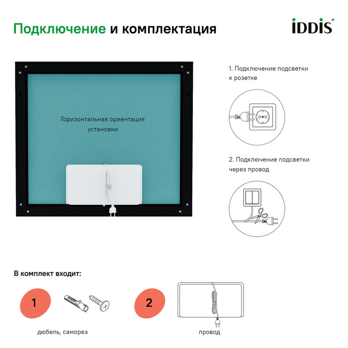 Зеркало с подсветкой, 80 см, Slide, IDDIS, SLI8000i98 Зеркало с подсветкой, 80 см, Slide, IDDIS, SLI8000i98