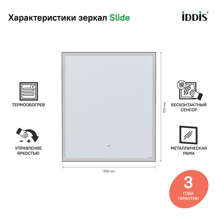 Зеркало с подсветкой, 60 см, Slide, IDDIS, SLI6000i98 Зеркало с подсветкой, 60 см, Slide, IDDIS, SLI6000i98